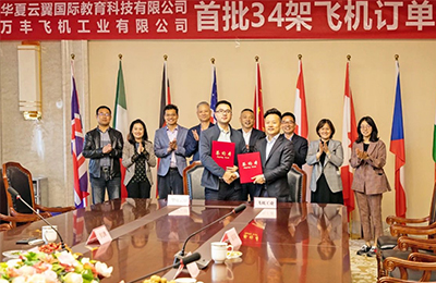 萬(wàn)豐飛機工業(yè)與華夏云翼達成戰略合作
