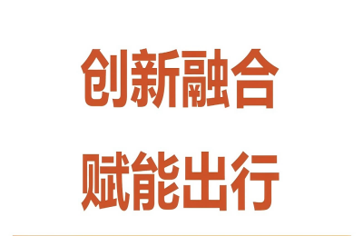 創(chuàng  )新融合，賦能出行——萬(wàn)豐與賽力斯舉行技術(shù)...
